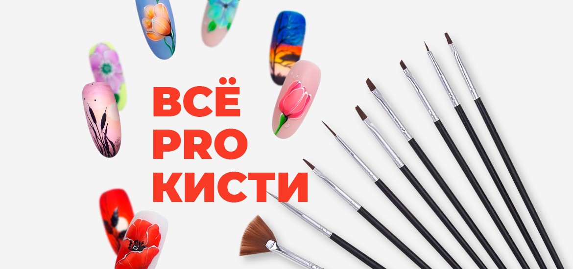 Кисти для маникюра и дизайна ногтей. Какая для чего предназначена — статьи на LesNails