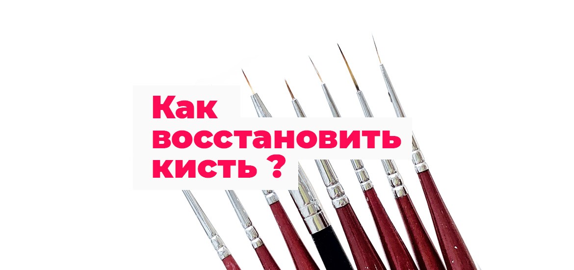 Как восстановить кисть? — статьи от школы маникюра LesNails